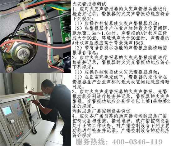 消防廣播系統(tǒng)調(diào)試